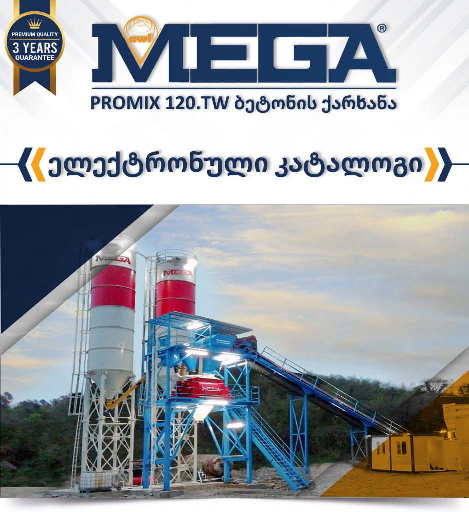 120-tw-betonis-qarxana-elektronuli-katalogi